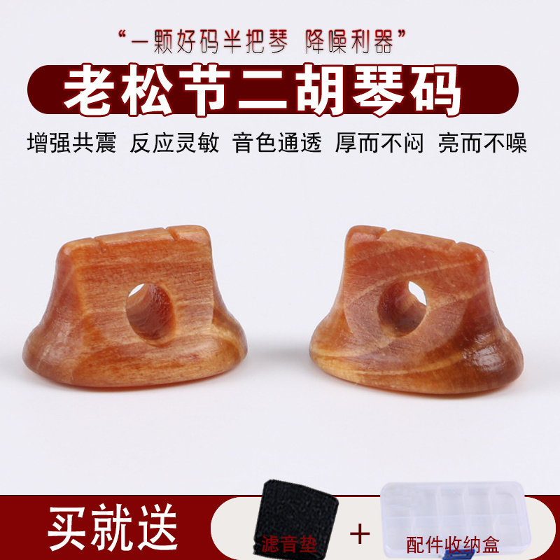 老松节二胡琴码老松节二胡码子增大音亮音色浑厚圆润陈年老松节码