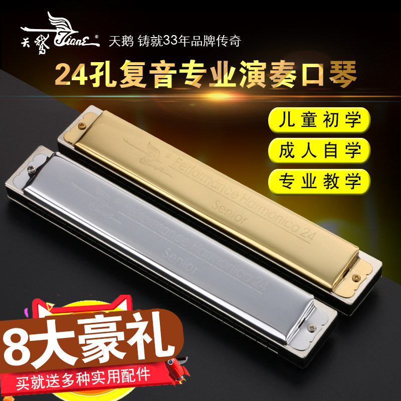天鹅口琴24孔复音c调口琴初学者演奏口琴成人儿童比赛演奏口琴在类目 乐器/吉他/钢琴/配件, 西洋乐器, 西洋吹奏乐器, 口琴中 - 来自Buy2taobao.com提供专业的淘宝代购服务