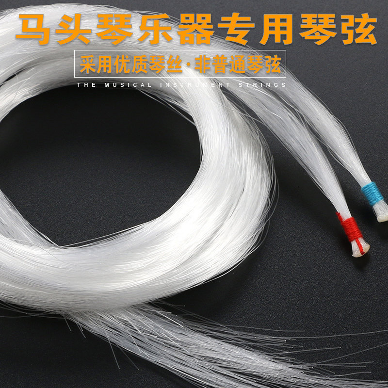 马头琴琴弦优质琴丝手感顺滑图片
