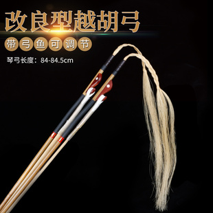 越胡琴弓子主胡弓带弓鱼可调节越胡辫子弓 长辫子越胡弓带弓鱼