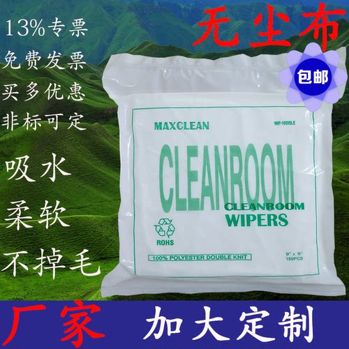 无尘布加大无尘布定做UV喷头厂家