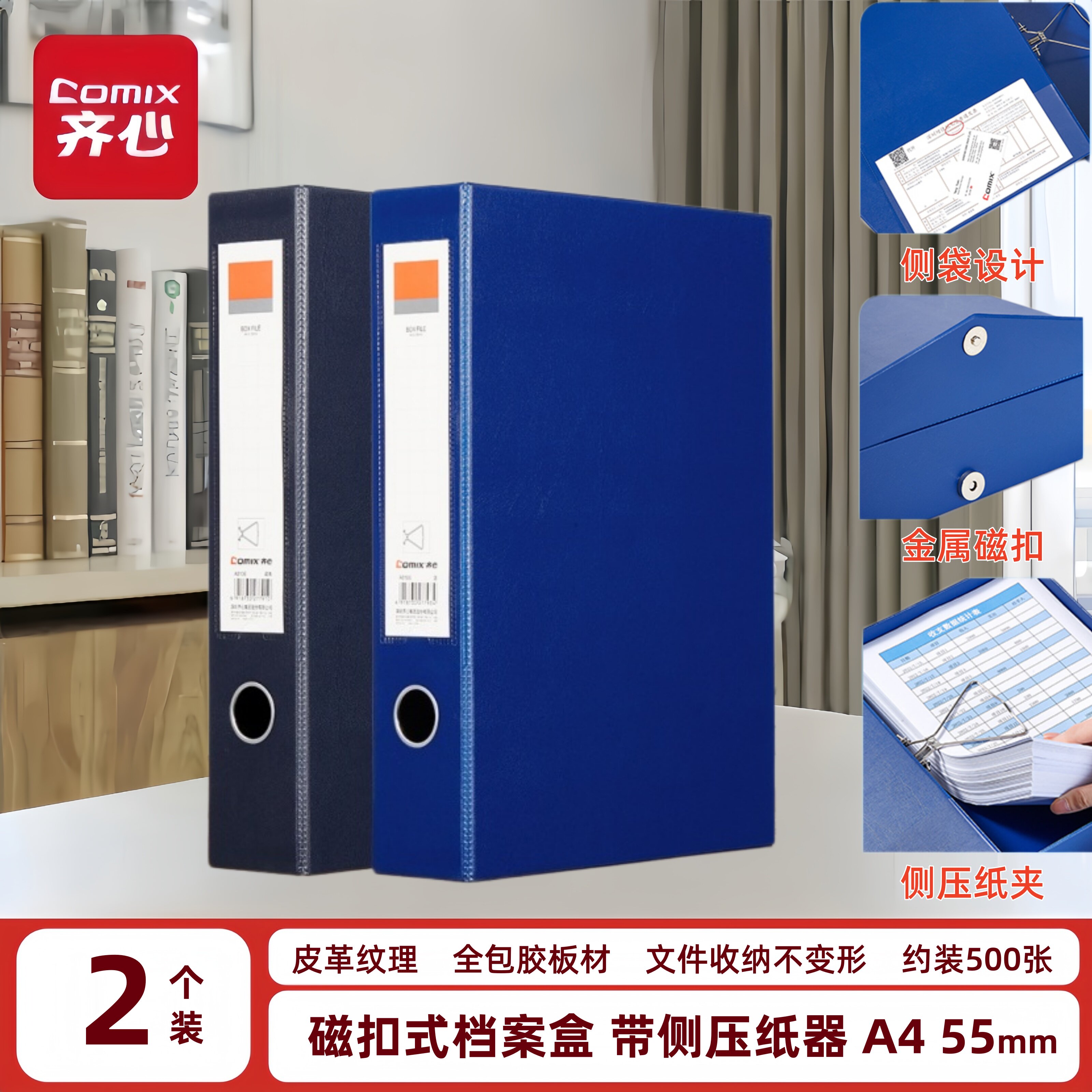 齐心A4磁扣带压纸夹档案盒2个装