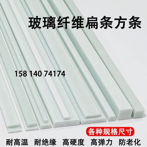 玻璃纤维棒塑料条扁条玻纤方条