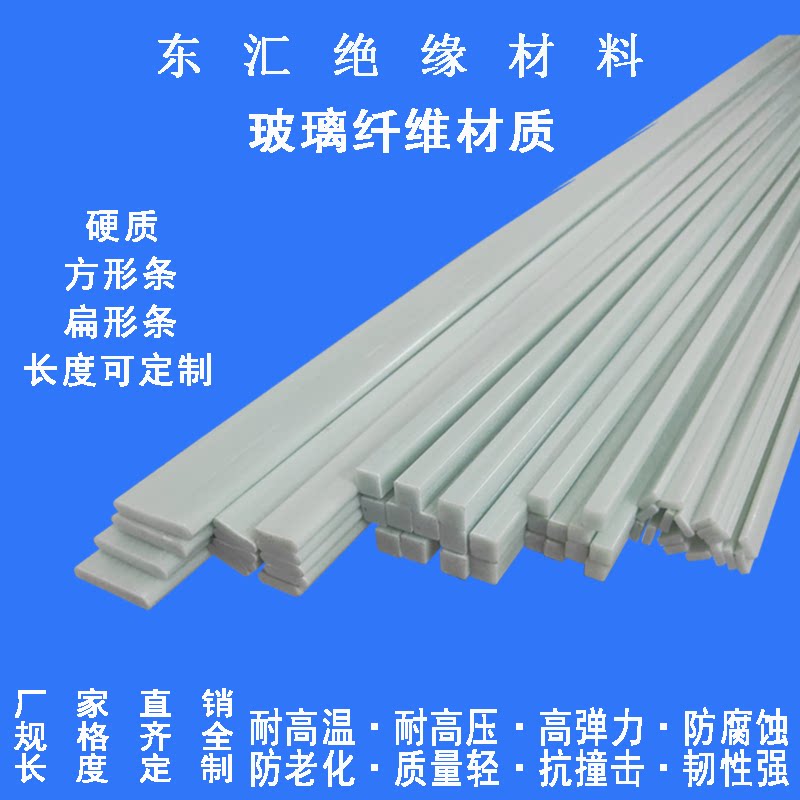 玻璃纤维条方条长条子塑料条