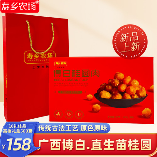 寿乡农场桂圆肉500克礼盒