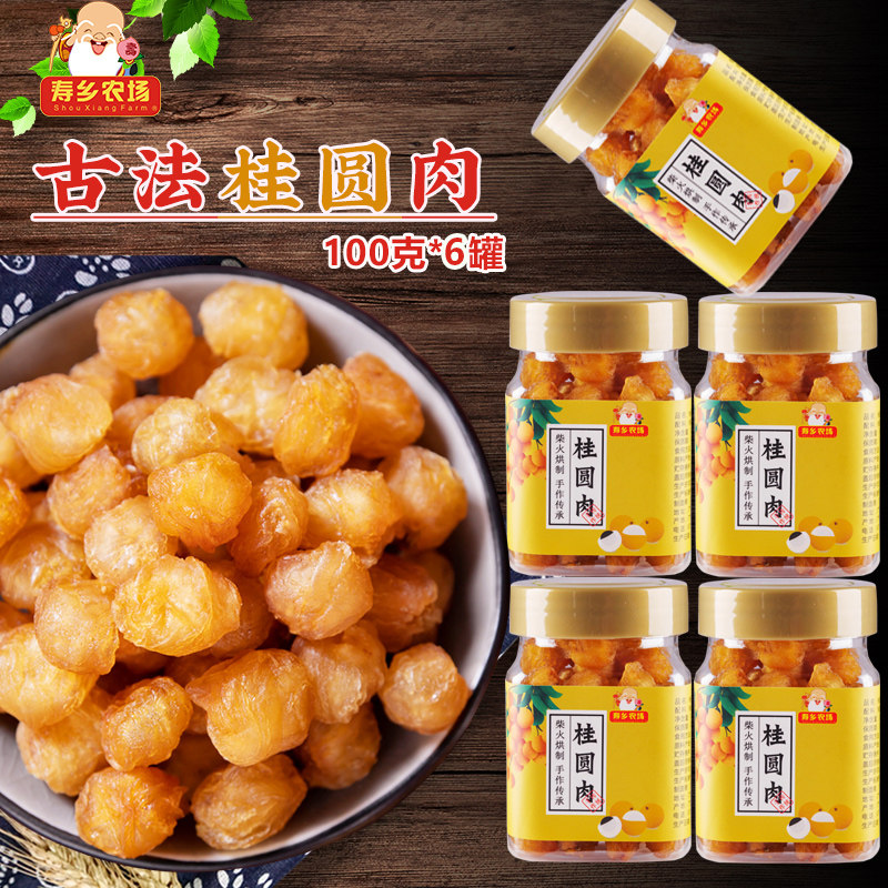 寿乡农场广西新货博白老树桂圆肉600g桂圆肉干桂圆干龙眼肉干无核