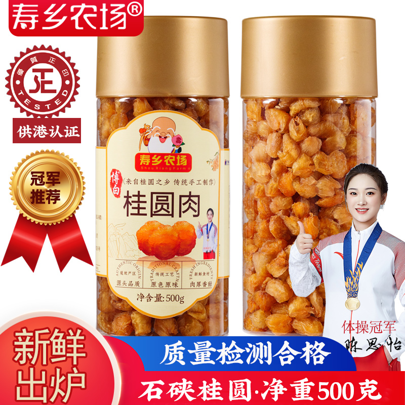 寿乡新货桂圆干肉桂圆肉500g龙眼肉干桂圆肉干无核广西博白无硫熏