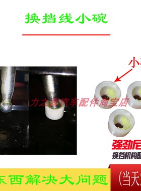 吉利帝豪EC7远景英伦SC715换挡机构总成尼龙件尼龙碗卡扣小碗圈套