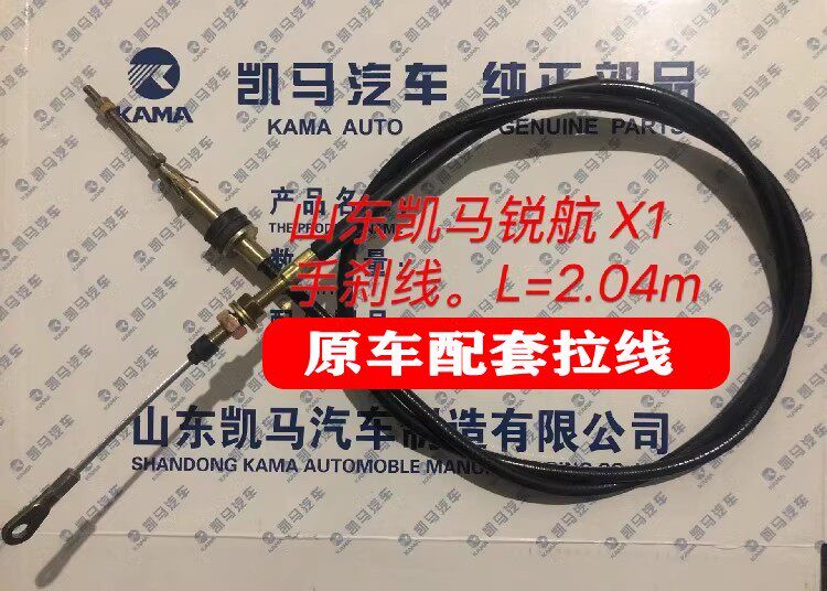 山东凯马货车锐航X1手刹线