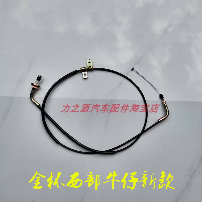 适用于金杯西部牛仔油门线加速拉线新款老款操纵拉绳汽车配件包邮