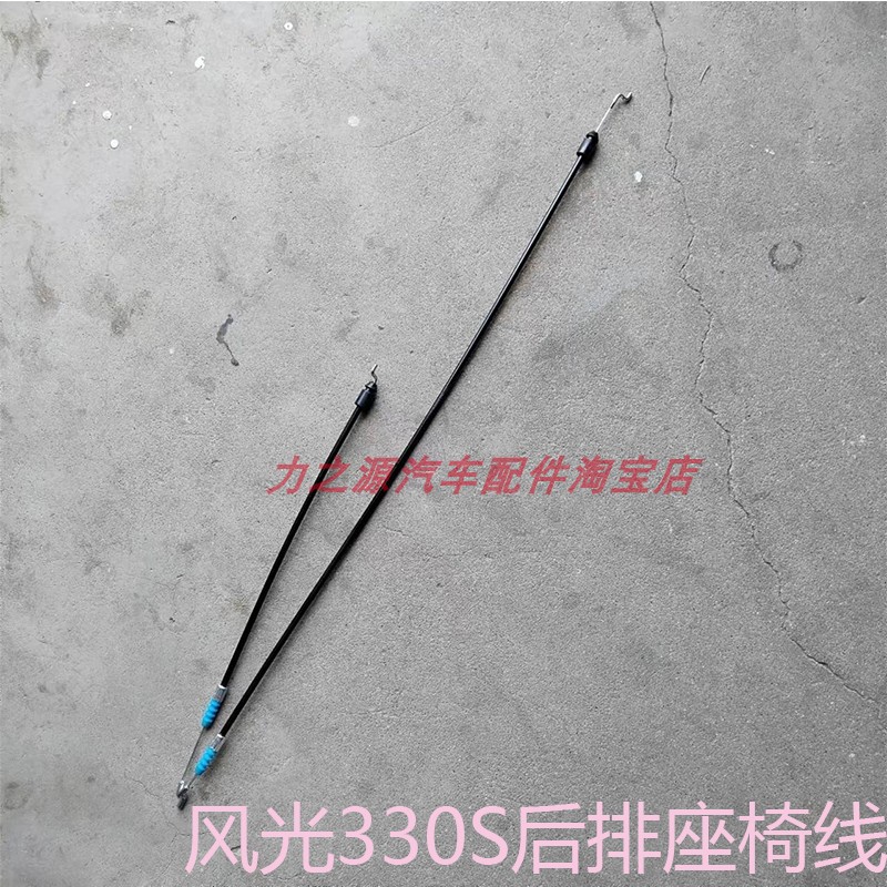 东风风光330S座椅线后排座位线