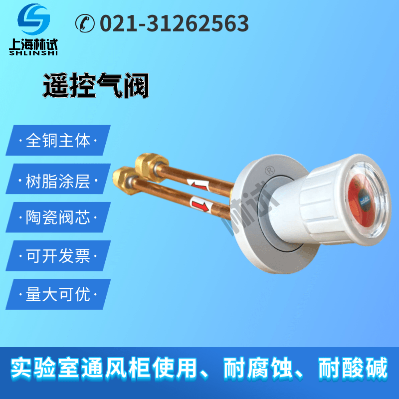 实验室通风柜气咀遥控终端TOF