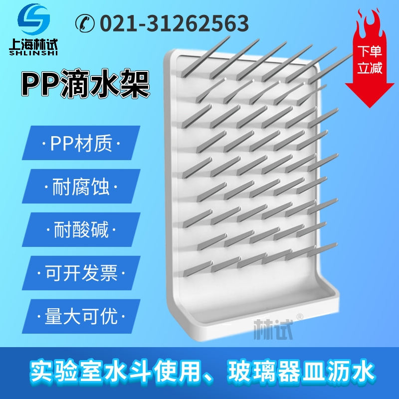 实验室白色单面pptof滴水架