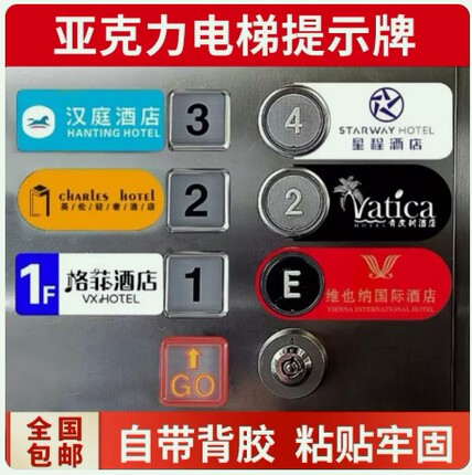 电梯按钮标识牌亚克力楼层提示广告小标牌可定制名字电梯按键贴片