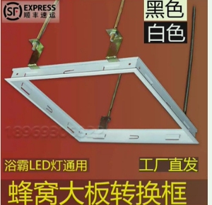 蜂窝板专用集成吊顶转换框