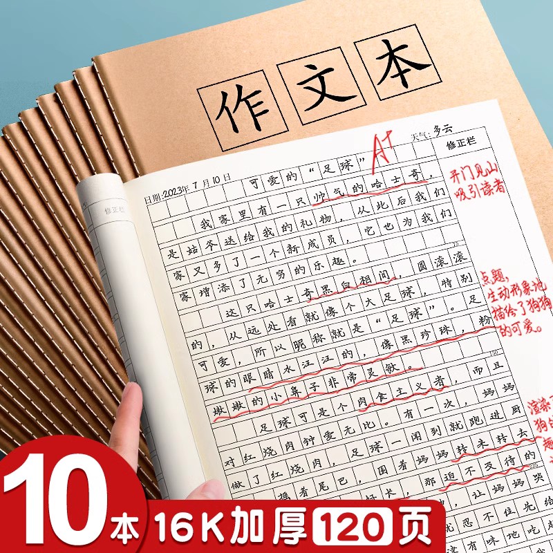 作文本16k本子小学生专用400格300字加厚四五二三年级上册语文作使用感如何?