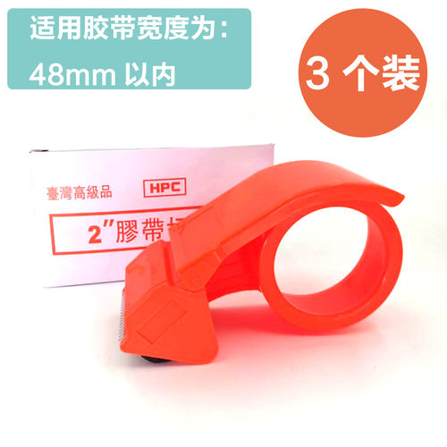 封箱器台湾2寸透明上面的塑料
