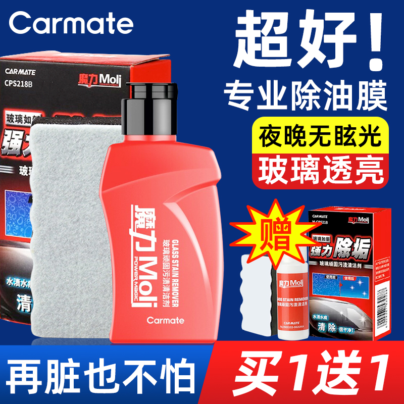 快美特100ml汽车玻璃油膜去除剂