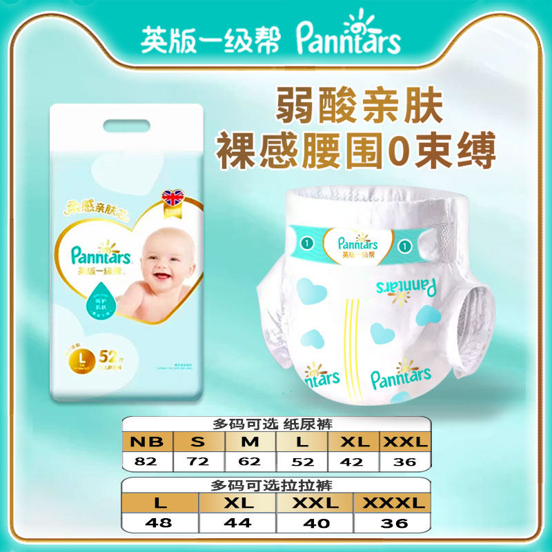 英版一级帮超薄柔软透拉拉纸尿裤