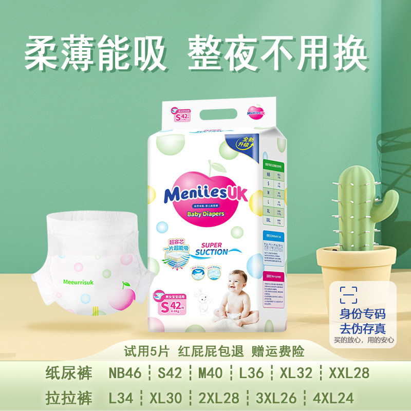 英国纸尿裤花王新生婴幼儿宝专用超薄透气干爽尿不湿全包臀拉拉裤