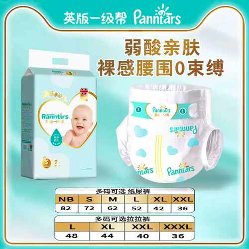 一级帮新生儿纸尿裤纸尿裤拉拉裤