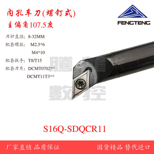 数控机床内孔车刀杆S10/12M/16/20/25/32-SDQCR11配DCMT11/07刀片