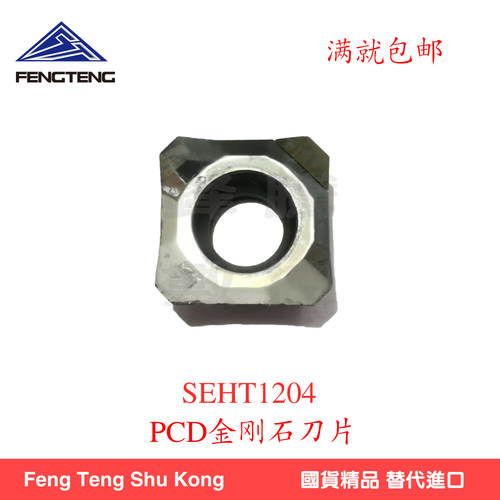 PCD金刚石刀片SEHT1204