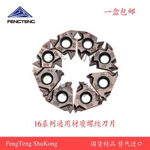 16ER0.8/16IR1.5国标内外螺纹数控刀片通用材质加工不锈钢钢件