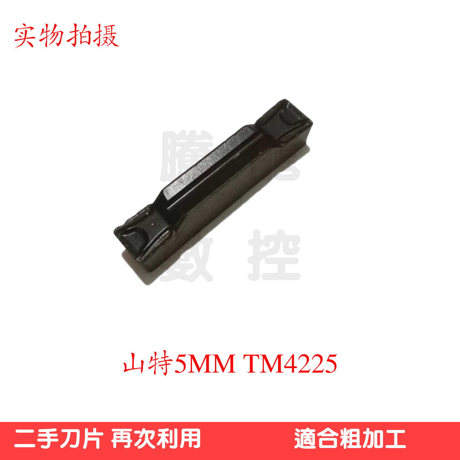 旧刀头二手数控刀片山特维克双头槽刀5MM宽4225双头切断刀片