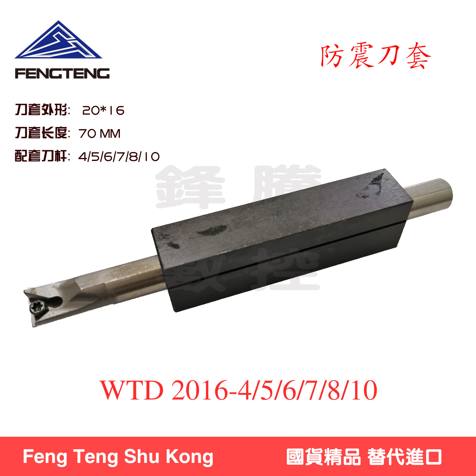 数控刀杆内孔刀用夹具压刀架防震刀套规格齐WTD2016-4/5/6/7/8/10在类目 五金/工具, 手动工具, 夹持类工具, 其它夹持类工具中 - 来自Buy2taobao.com提供专业的淘宝代购服务