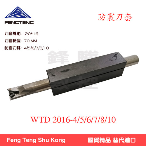 数控刀杆内孔刀用夹具压刀架防震刀套规格齐WTD2016-4/5/6/7/8/10