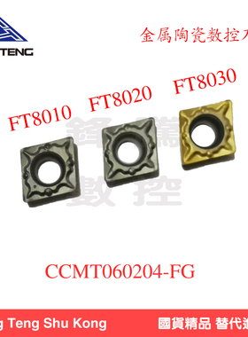 FENGTENG数控车刀片CCMT060204-FG金属陶瓷刀片黄色涂层经济版
