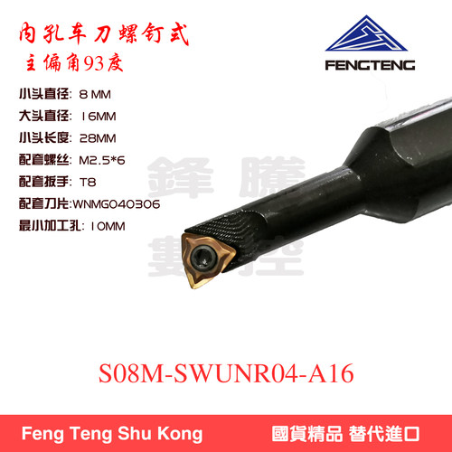 数控车刀杆内孔镗刀S10M-SWUNR04-A16大小头内孔车刀杆装04小桃形