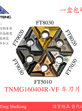 外圆内孔数控机床车刀片TNMG160404R-VF槽型钨钢黑色七彩双色涂层