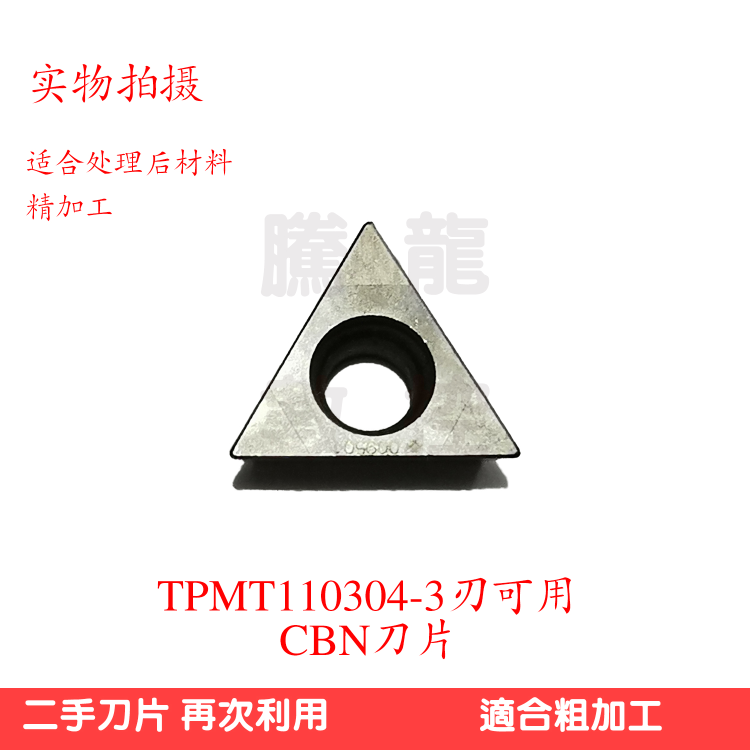 二手旧刀头 氮化硼刀/CBN/数控刀片旧刀片 小三角形 TPMT11034/08