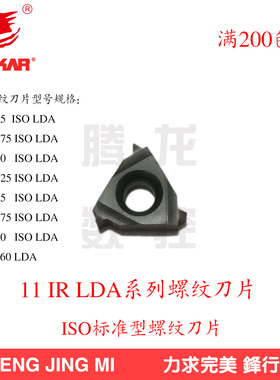 DESKAR黛斯卡螺纹刀片11IR1.0/1.5/2.0LDA加工钢件内螺纹刀片黑色