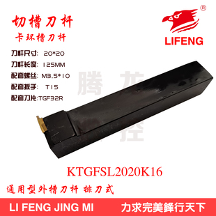 7字型90度外圆横向切卡环槽刀杆排刀杆KTGFSL2020K16杆配TGF32R