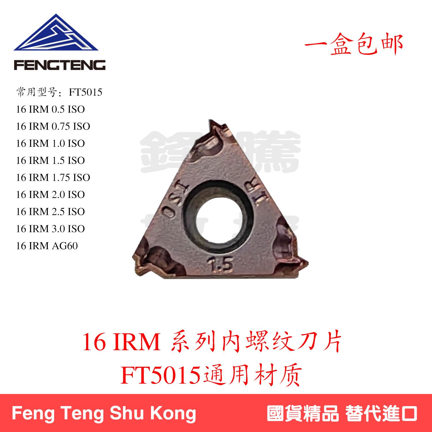 不锈钢螺纹刀片通用材质16IRM1.5