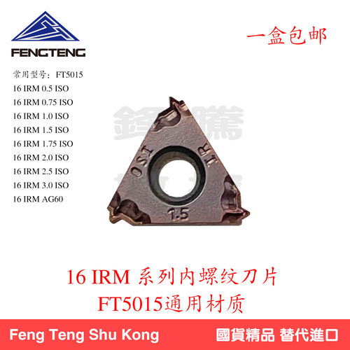 不锈钢螺纹刀片通用材质16IRM1.5