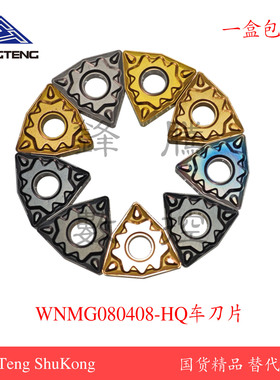 数控车刀片WNMG080408-HQ FT9018加工钢件桃型断屑黄色黑色双色