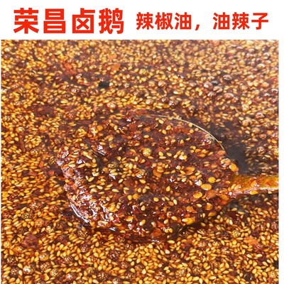 重庆荣昌卤鹅海椒水红油辣子辣椒