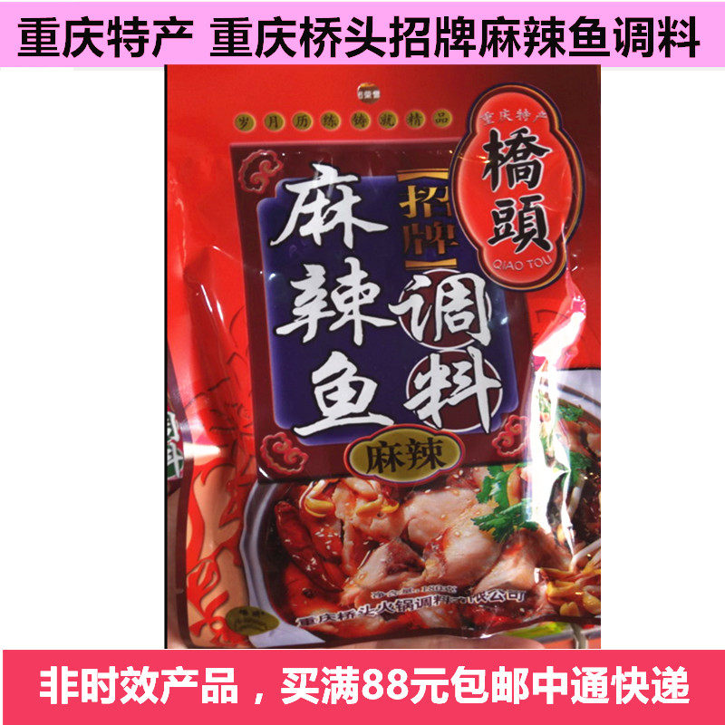 重庆特产桥头麻辣鱼调料麻辣鱼冷锅鱼香辣鱼桥头火锅底料180g|msdalam kategori beras/Utara-Selatan barangan kering/perasa, perasa/Jam/salad, perasa, sos panas - dari Buy2taobao.com untuk memberikan perkhidmatan ejen Taobao profesional membeli