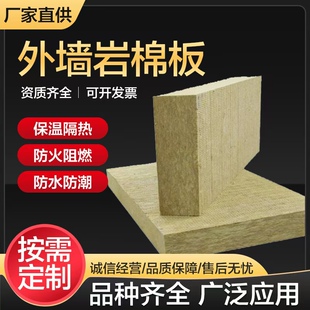 A级防火防水岩棉板玄武岩外墙保温岩棉板酒店隔音降噪岩棉