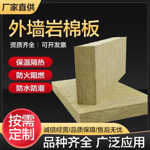 外墙保温酒店隔音防火降噪岩棉板