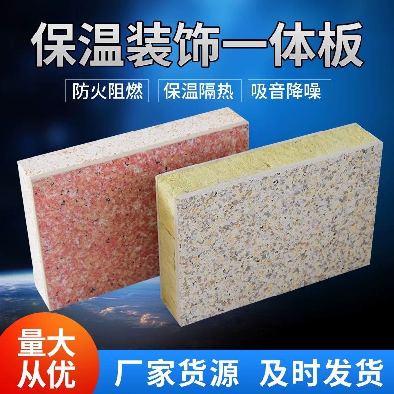 外墙保温装饰一体板防水防火隔热陶瓷聚苯板岩棉挤塑复合板厂家