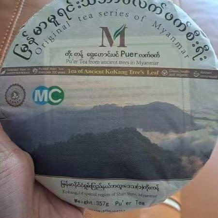 普洱熟茶古树熟普高端缅甸茶