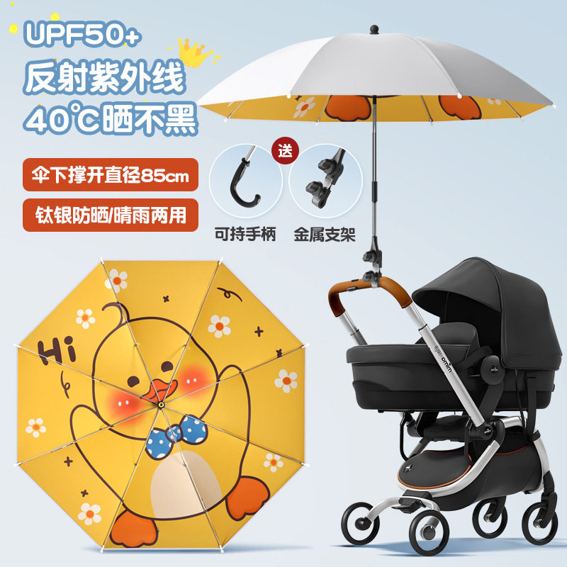 钛银宝宝三轮车通用手推婴儿儿童车伞遛娃防晒太阳雨伞upf50