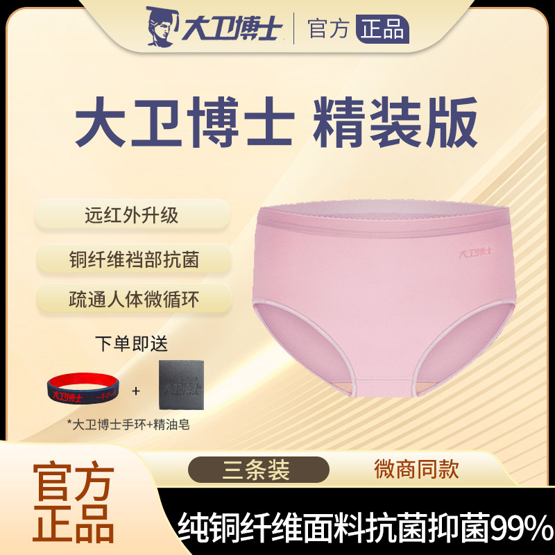 大卫博士健康内裤女精装版运动莫代尔旗高端舰宽松中腰四季官方店,女士内衣/男士内衣/家居服,女三角裤,淘宝优惠券,粉丝福利购,淘宝优惠卷