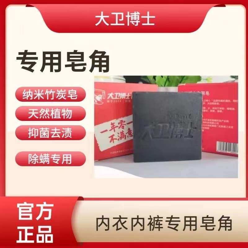 大卫博士官方舰旗店竹炭植物精油皂抑菌去渍内衣健康内裤专用肥皂,洗护清洁剂/卫生巾/纸/香薰,洗衣皂,淘宝优惠券,粉丝福利购,淘宝优惠卷