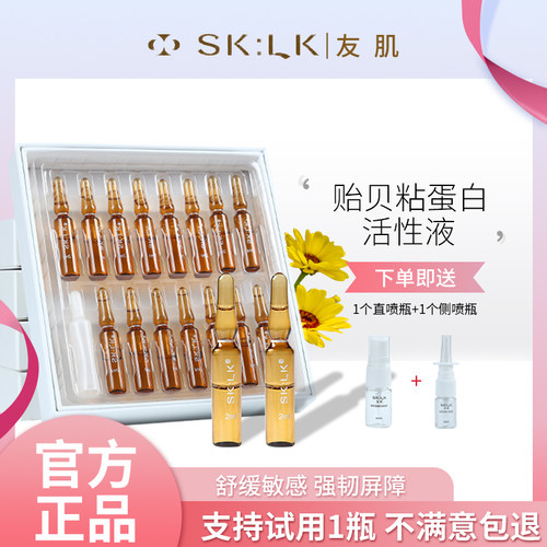 友肌/贻贝粘蛋白活性液正品/1盒